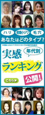 ご愛用者の声 実感ランキング